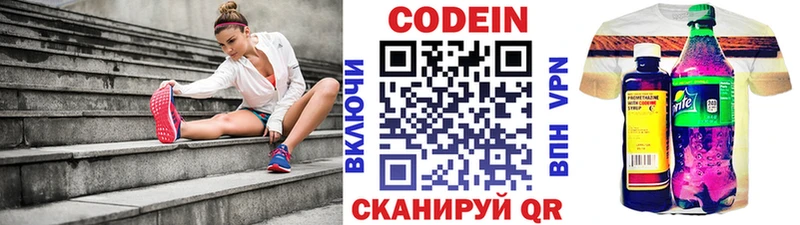 Кодеин напиток Lean (лин)  Купить  Мурино 